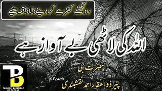 اللہ کی لاٹھی بےآواز ہے