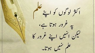 Aksar logon ko apne ilam par garoor hota he