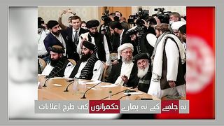 طالبان حکومت نے اربوں ڈالرز کی ریکوری