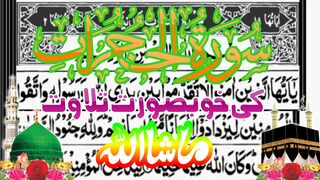 Surah Hujurat Para26 ||سورت الحجرات کی خوبصورت تلاوت سنئیے