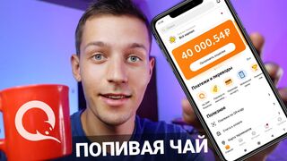 870₽ В ЧАС ПОКА ПЬЕШЬ ЧАЕК - ЗАРАБОТОК В ИНТЕРНЕТЕ БЕЗ ВЛОЖЕНИЙ