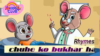 Aaj mangalwar ha chuhe ko bukhar ha #kidsvideos