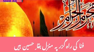 Fana Ki Rah Guzar Peh Manzil Baqa. #World in Focus #@sarifali #SyedAli