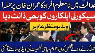 Who throw the bottle on Imran Khan inside the court | hdnewskharian