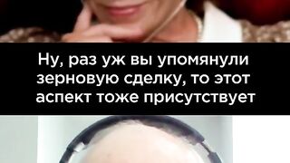 ЗА  ЗЪРНЕНАТА  СДЕЛКА