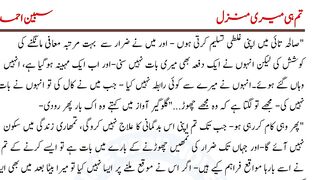 Tum hi meri manzil part 47