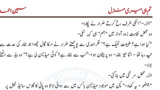 Tum hi meri manzil part 51