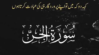 Translation Of Surah Al Jinn | Quran Translation In Urdu