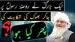 نصیحت آموز واقعہ