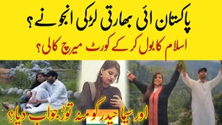 sima haider must video