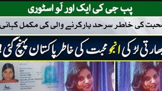 indian girl anjo reached pakistan to marry nasarullah in kpk | indian girl anjo | anjo indian girl