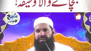Aulad_Ke_Ghamon_Se_Bachane_Wala_Wazifa___ubqari___%23shortsvideo(720p).