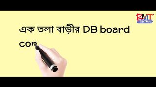 DB board connection electrical diagram