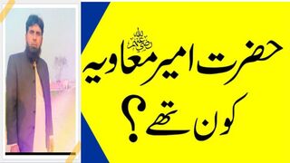Hazrat Amir muavieah kaun tha  4Tv by Umar Farooq