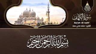 سورة الكهف (كاملة) أجمل تلاوة في يوم الجمعة المباركة تريح الاعصاب وتهدئ النفس