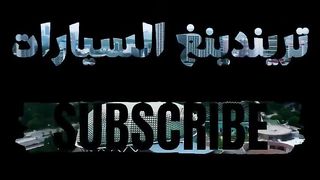 اليكم 5 معلومات عن السيارات ممكن لم تكلن تعرفها