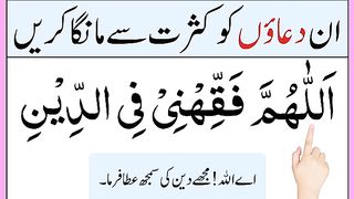 12_Powerful_duain___ya_muqallib_al_quloob_thabbit_qalbi_ala_deenik___rizq_ki_dua___allahumma_innaka(360p).