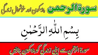 Surah_Ar_Rahman__Ar_Rahman_Full_HD_with_Arabic_text__Surah_Rahman_with_beautiful_Voice(360p).