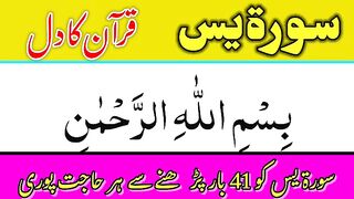 Surah_Yaseen_Full_HD__Surah_Yasin_with_Arabic_HD_Text__Yaseen_shareef__Yasin_With_benefits(360p).
