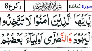 Surah_al_Maidah___Surah_maidah_ruku_8___Surah_maidah_8_ruku___Surah_maidah_verse_51.56___maidah_sura(360p).