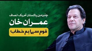 Chairman PTI Imran Khan Important Adress to The nation