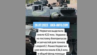 НОРВЕЖКА  ПОМОЩ ЗА  УКРАИНА