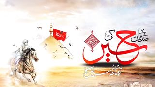 حسینؓ زندہ ہے دلوں میں