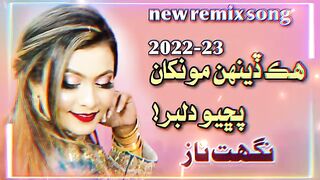 Nighat naz |sindhi dj song |new remix sindhi song 3