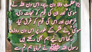 Ashura Ka Roza | Muharram | Hadees