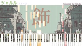 【ピアノ】シャルル/バルーン Charles/Balloon