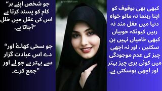 aqwal e zareen کبھی بھی بوقوف