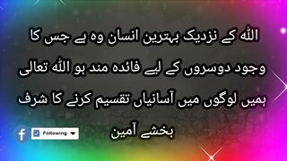 اللہ کے نزدیک بہترین انسان وہ ہے جس کا وجود