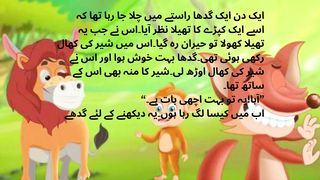 Gadha Bana Sher ???? | گدھا بنا شیر |