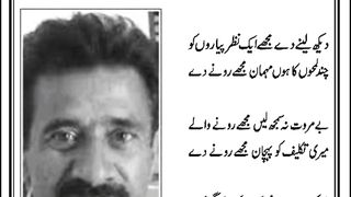 Ghazal by Rana Saeed Doshi
