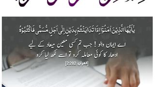 Quran , Al Quran Surah 02 Ayat 282 #viral #shorts #quran #youtubeshorts