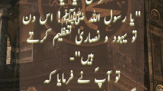 9 Muharram | 9 Muharram ka roza | Hadees