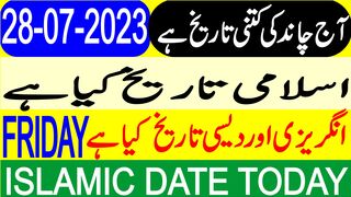 Today  Date | Aaj Chand Ki Tarikh Kya Hai | Hijri Date | 28 July 2023 | Chand Date Today
