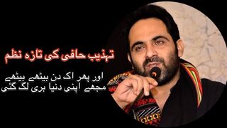 Aur phir Ek Din tehzeeb Hafiz new nazam 2023 poetry urdu and Hindi