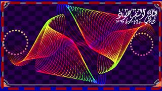 وما اهلكنا من قرية تلاوه