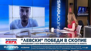 ЕURONEWS OT СКОПИЕ