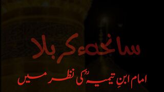 Imam Hussain & Yazeed.