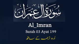 Surah Aal -e-Imran Full | سورۃ آل عمران | Surah Al-Imran  | Surah 03 Ayat 199 | Quran With Urdu