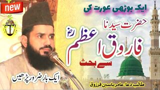Hazard Umar (R.A) ki Shaan |The second calipha of  | | history|
