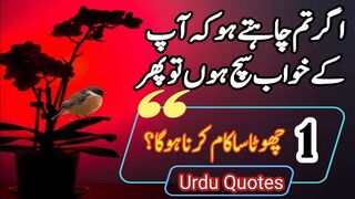 Aaj ki achi baatein in urdu | aqwal e zareen | Umarg tv