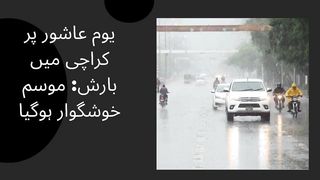 Rain in Karachi on Ashura Day The weather became pleasant