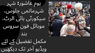 Ashura Day Shahr Matami procession, security high alert, mobile phone service off