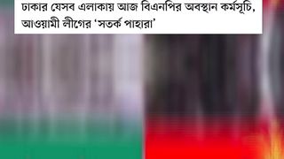 DHAKAR JE SOB ELAKAY BNP ER SOMABESH
