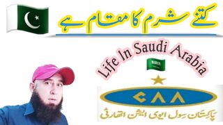 Sharam Ka Muqam Hai | Life In Saudi Arabia  #lifeinsaudiarabia #saudiarabia #pilwaaltv