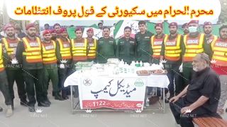 محرم الحرام میں سکیورٹی کے فول پروف انتظامات