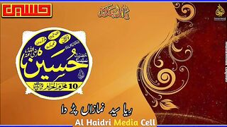 شان حضرت حسین رض اللّہ عنہم اجمعین